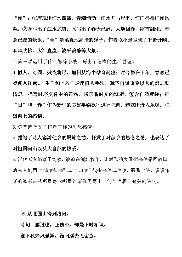 苏教版七年级上语文古诗词鉴赏题汇总 答案02