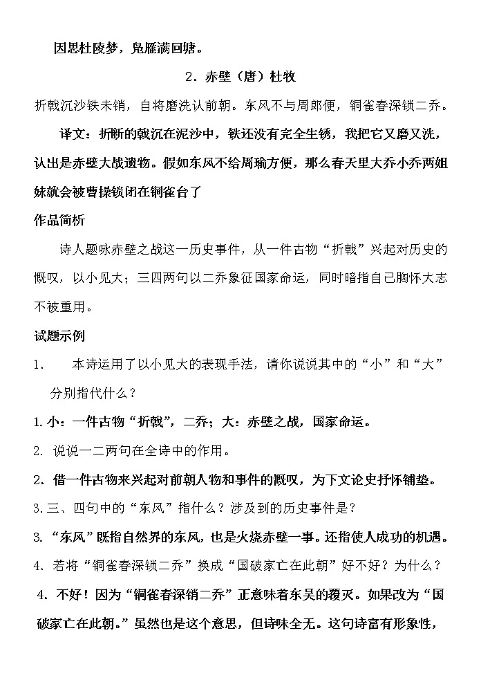 苏教版七年级上语文古诗词鉴赏题汇总 答案03