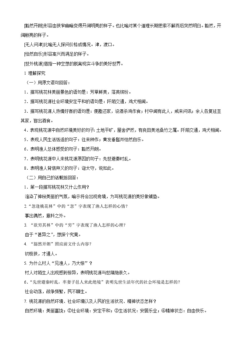 苏教版语文八年级上册古诗文知识点归纳02