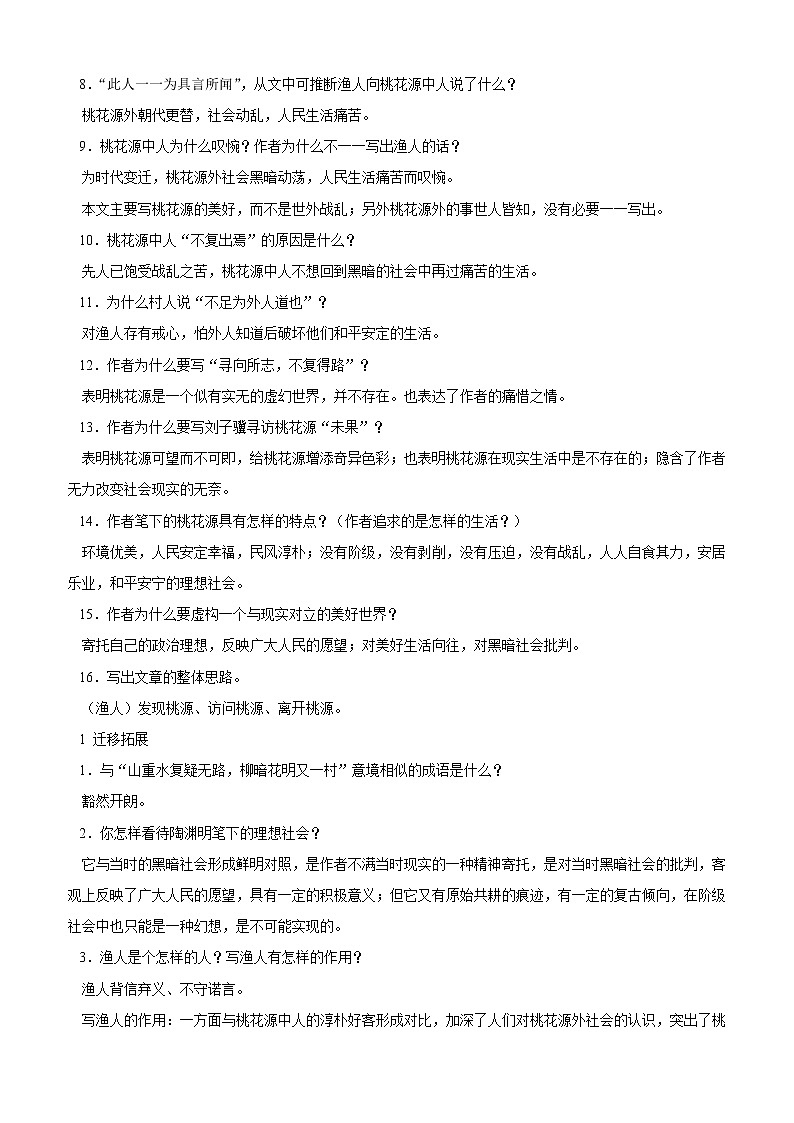 苏教版语文八年级上册古诗文知识点归纳03