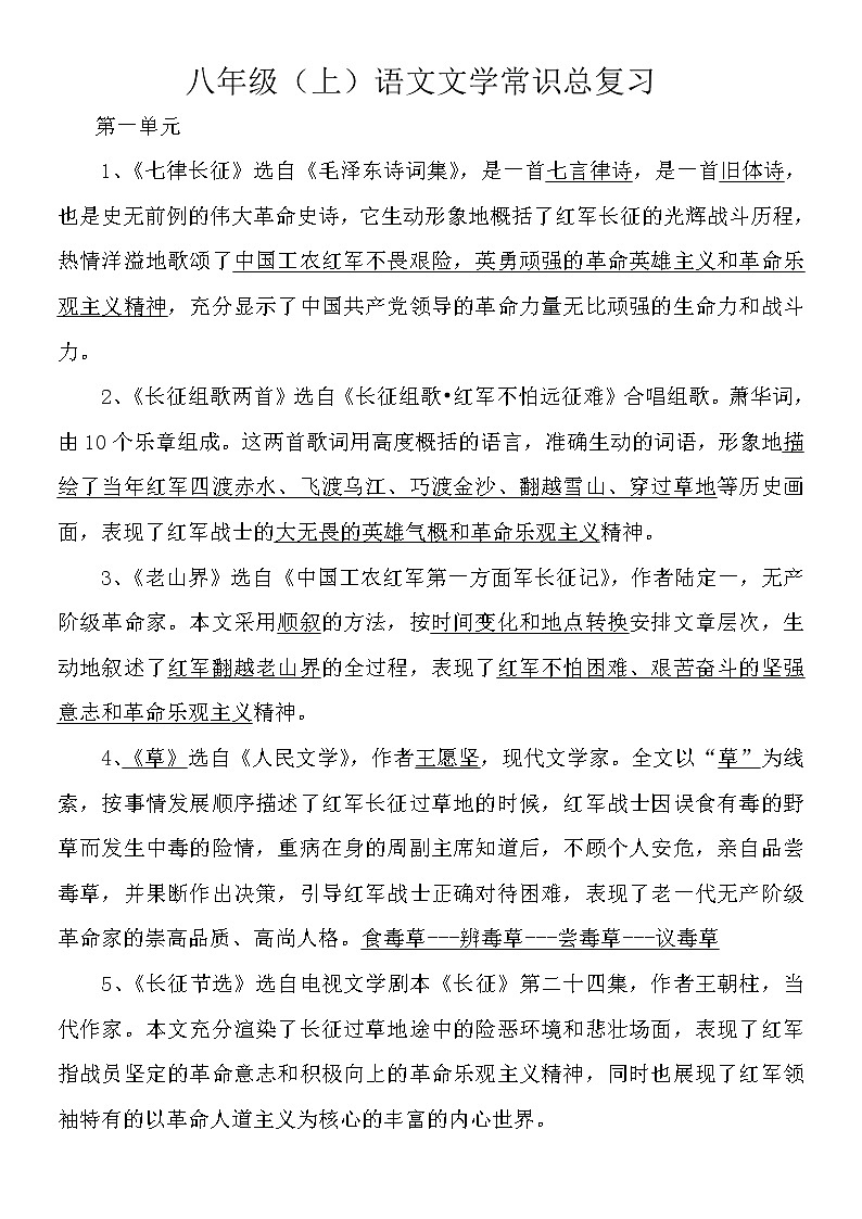 苏教版语文八年级上文学常识 学案01