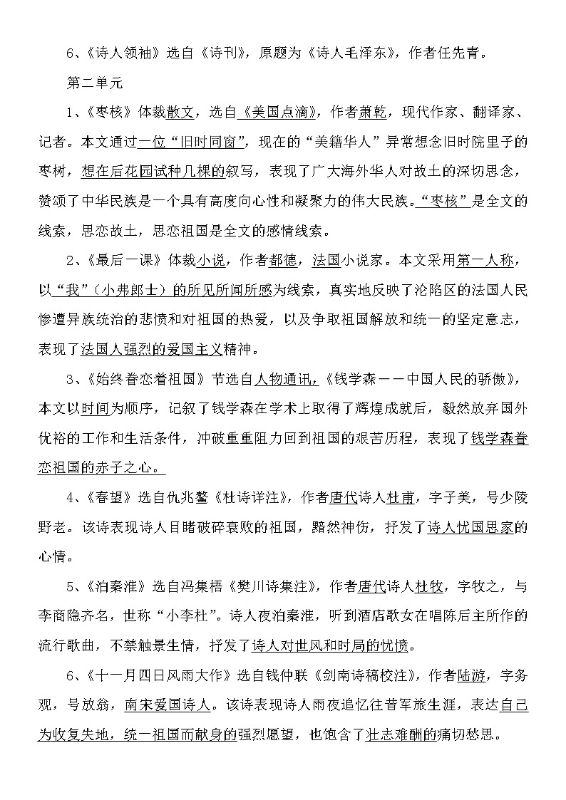 苏教版语文八年级上文学常识 学案02