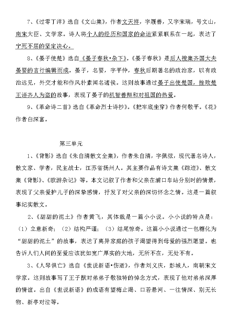 苏教版语文八年级上文学常识 学案03
