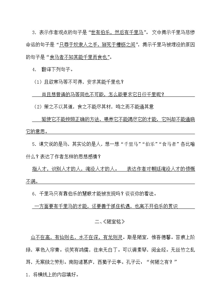 苏教版八年级下册语文文言文、古诗词复习资料第2页