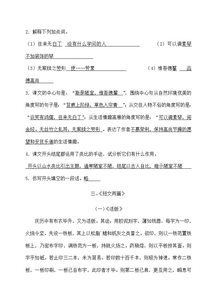 苏教版八年级下册语文文言文、古诗词复习资料第3页