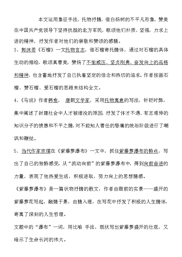 苏教版八年级下册语文文学常识汇编-全册 学案02