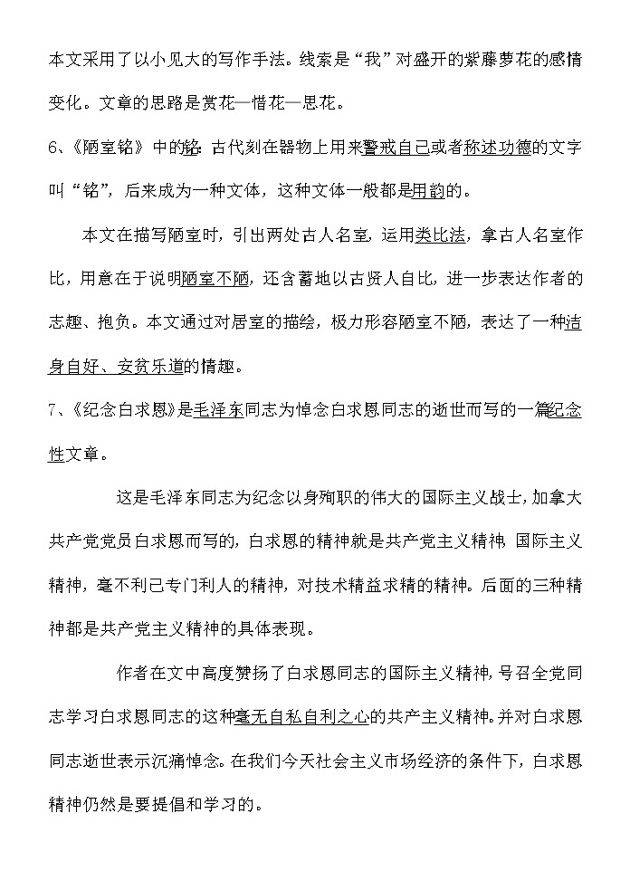 苏教版八年级下册语文文学常识汇编-全册 学案03