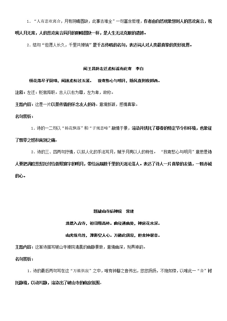 苏教版初中古诗词鉴赏汇总 学案03