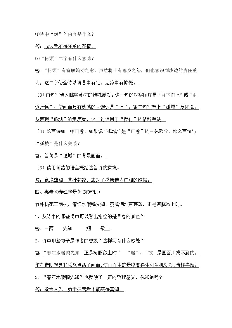 苏教版九年级语文上册古诗词赏析 学案02