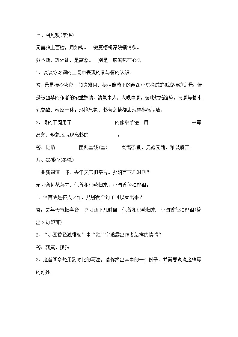 苏教版九年级语文上册古诗词赏析 学案03