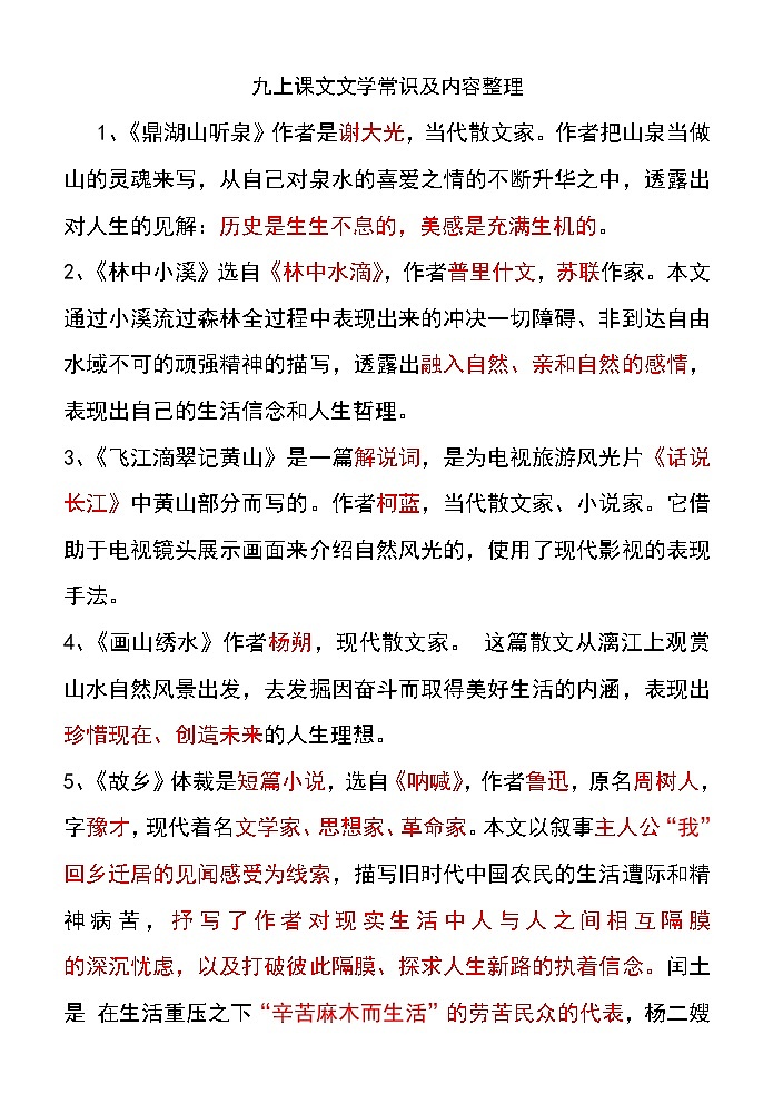 苏教版语文九上文学常识整理第1页