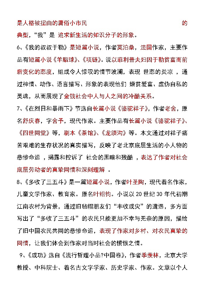 苏教版语文九上文学常识整理第2页