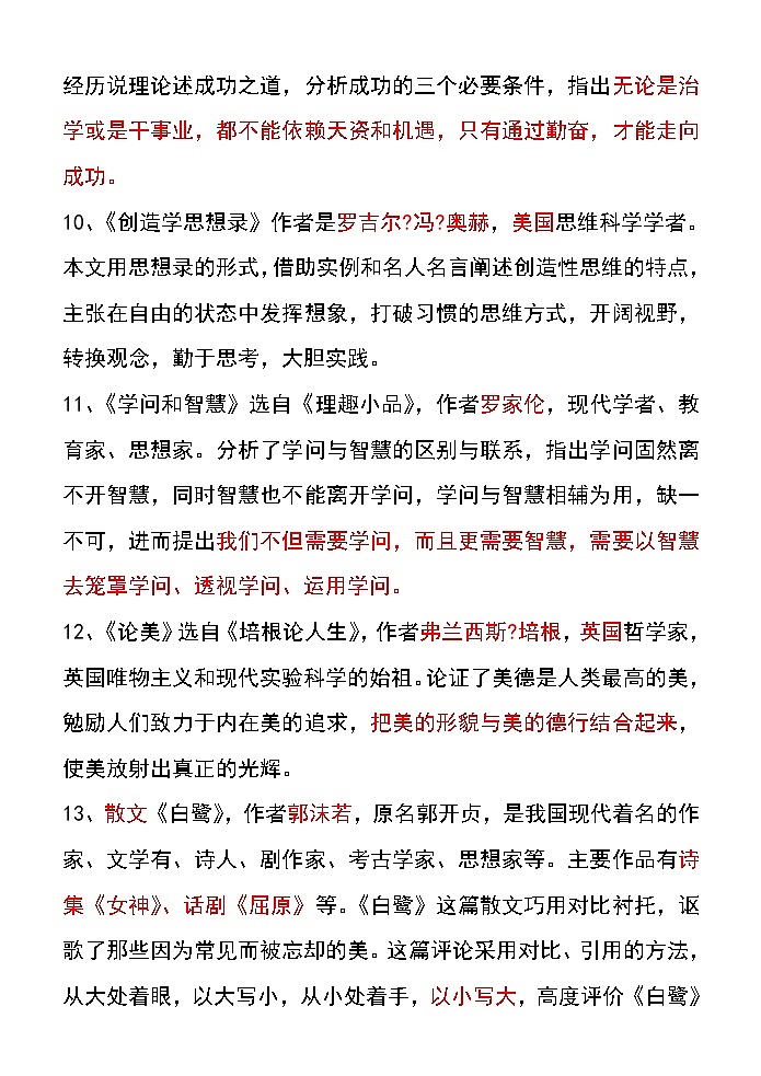 苏教版语文九上文学常识整理第3页