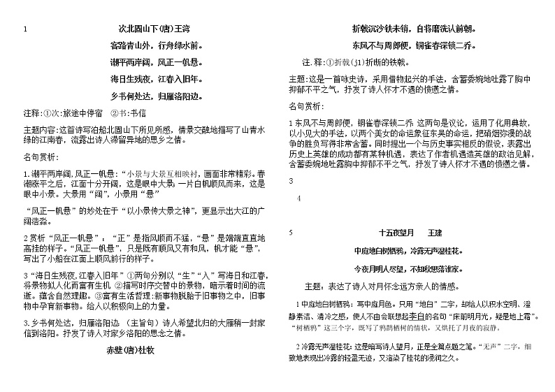 苏教版中考古诗词复习材料 学案01