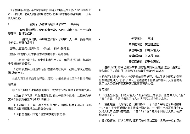 苏教版中考古诗词复习材料 学案02