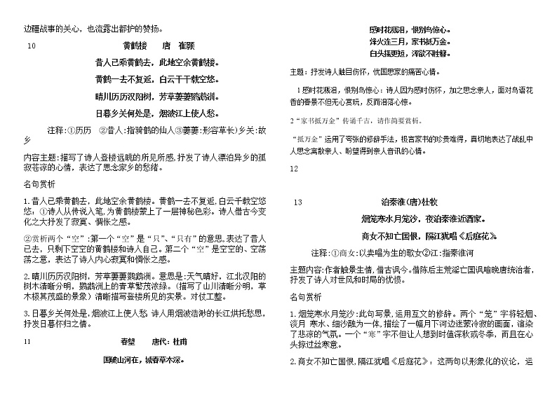 苏教版中考古诗词复习材料 学案03