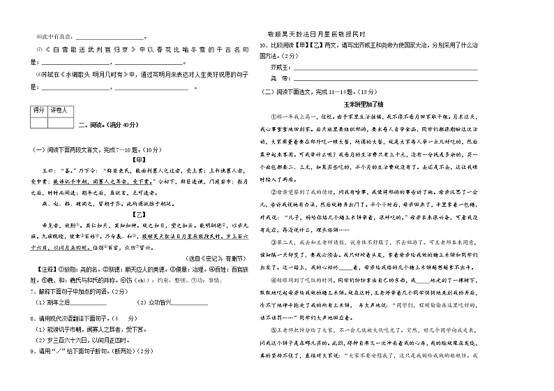 中考语文一轮复习精准检测过关卷2（含答案）第2页