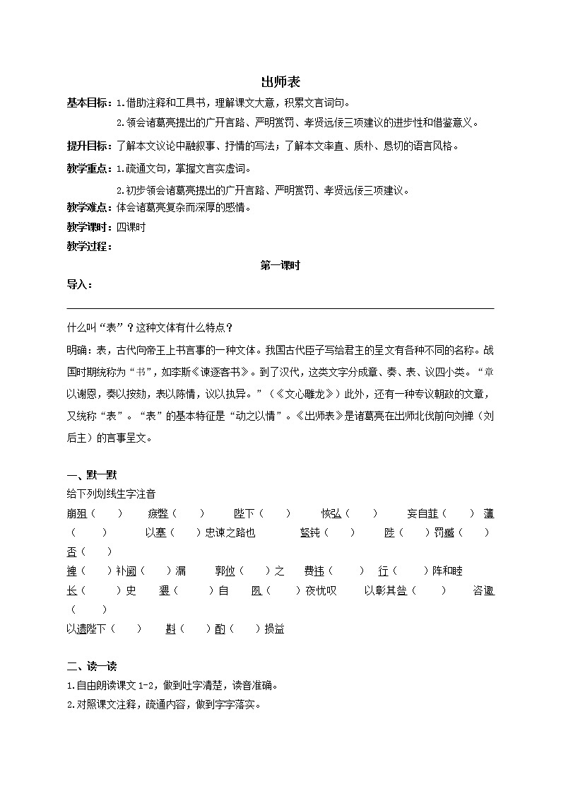 23 出师表 教案-2020-2021学年九年级语文部编版下册第1页