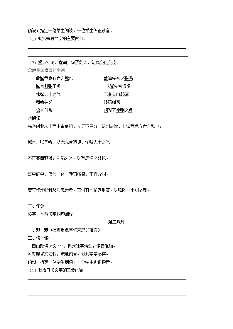23 出师表 教案-2020-2021学年九年级语文部编版下册第2页