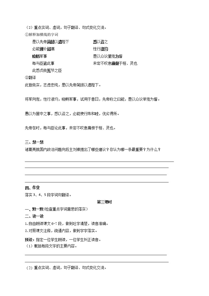 23 出师表 教案-2020-2021学年九年级语文部编版下册第3页