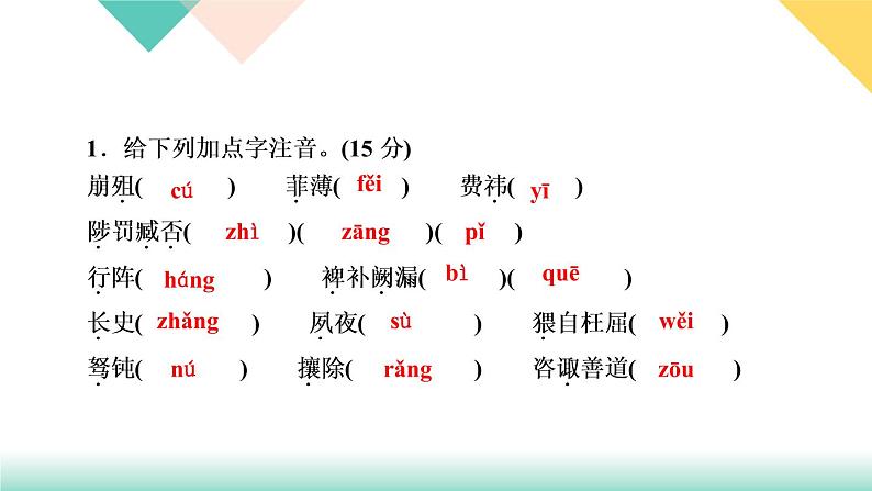 2020-2021学年部编版语文九年级下册 23《出师表》习题课件03