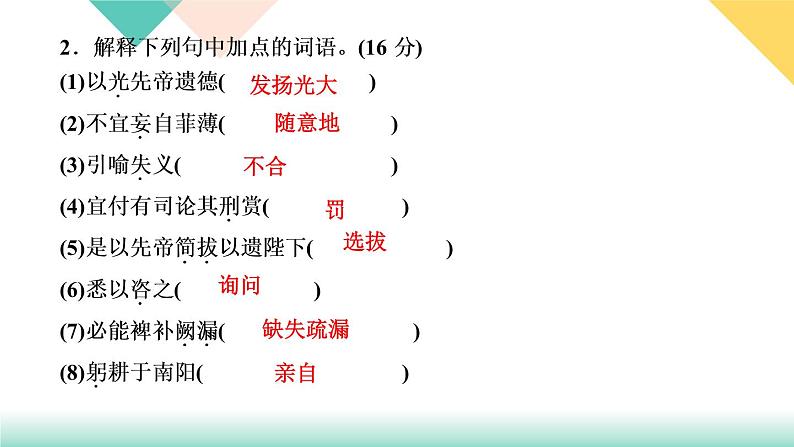 2020-2021学年部编版语文九年级下册 23《出师表》习题课件04