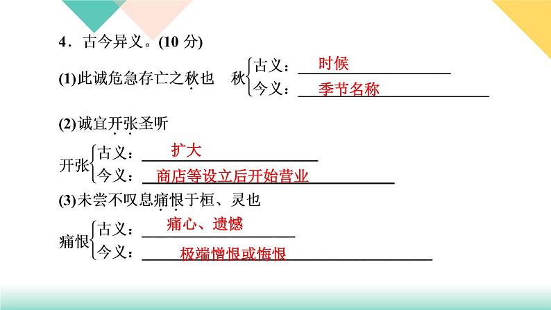 2020-2021学年部编版语文九年级下册 23《出师表》习题课件08