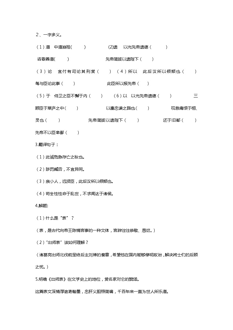 2020—2021学年九年级语文部编版下册第23课《出师表》教学设计第2页