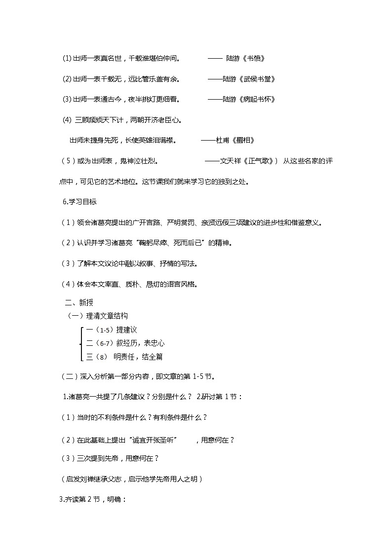 2020—2021学年九年级语文部编版下册第23课《出师表》教学设计第3页