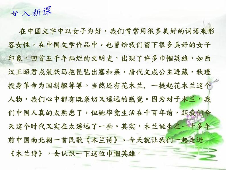 人教版七年级语文下册（2016部编版）第9课《木兰诗》课件第2页