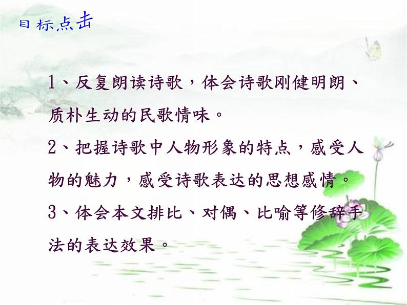 人教版七年级语文下册（2016部编版）第9课《木兰诗》课件第3页