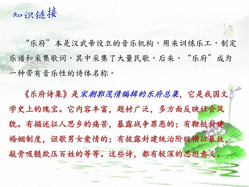 人教版七年级语文下册（2016部编版）第9课《木兰诗》课件第4页