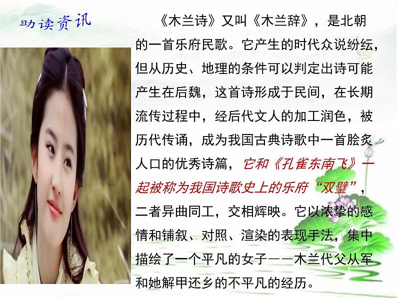 人教版七年级语文下册（2016部编版）第9课《木兰诗》课件第5页