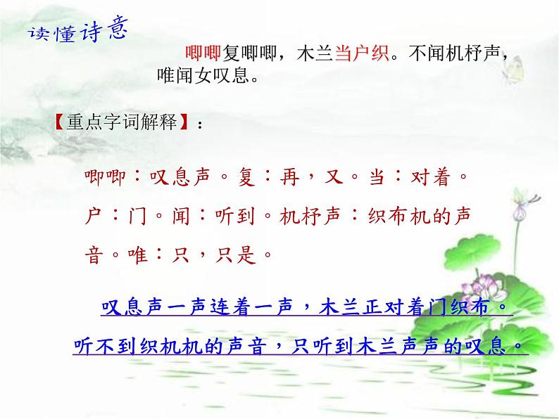 人教版七年级语文下册（2016部编版）第9课《木兰诗》课件第7页