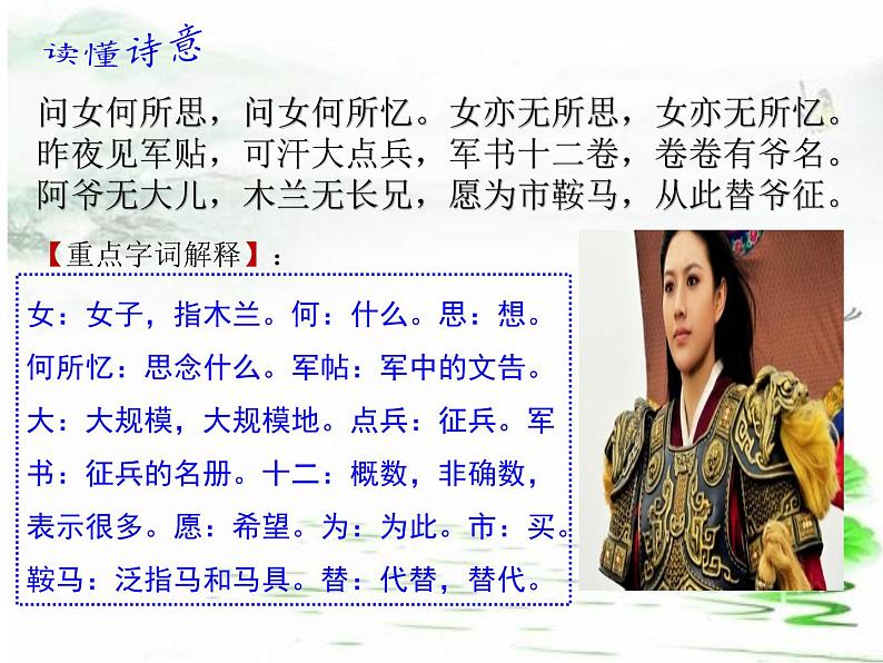 人教版七年级语文下册（2016部编版）第9课《木兰诗》课件第8页
