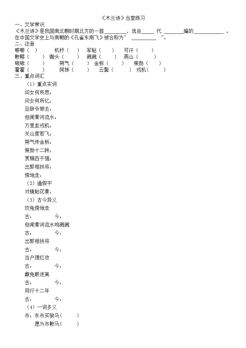 2020-2021学年部编版语文七年级下册9《木兰诗 》当堂练习试卷01