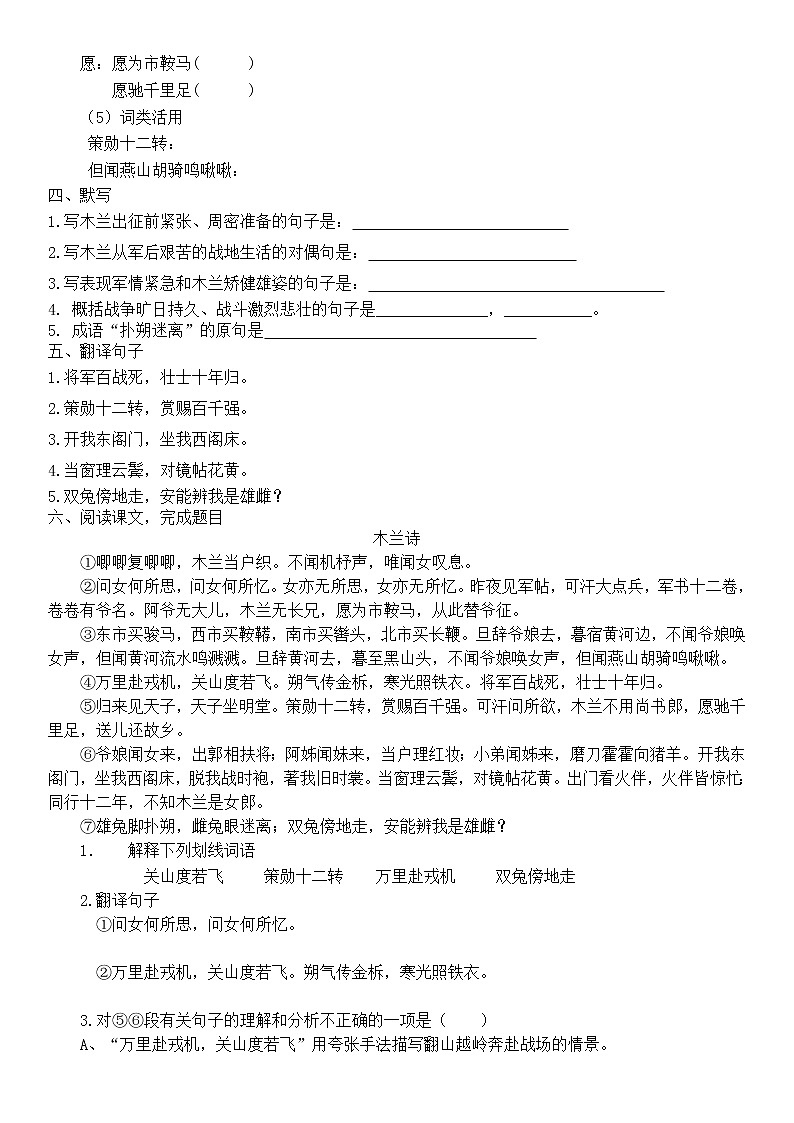 2020-2021学年部编版语文七年级下册9《木兰诗 》当堂练习试卷02