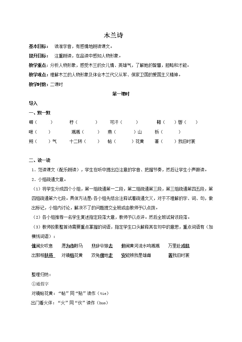 9 木兰诗 教案-2020-2021学年七年级语文部编版下册01