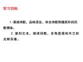 《木兰诗》第一课时-2020-2021学年七年级下册语文第二单元随堂课件