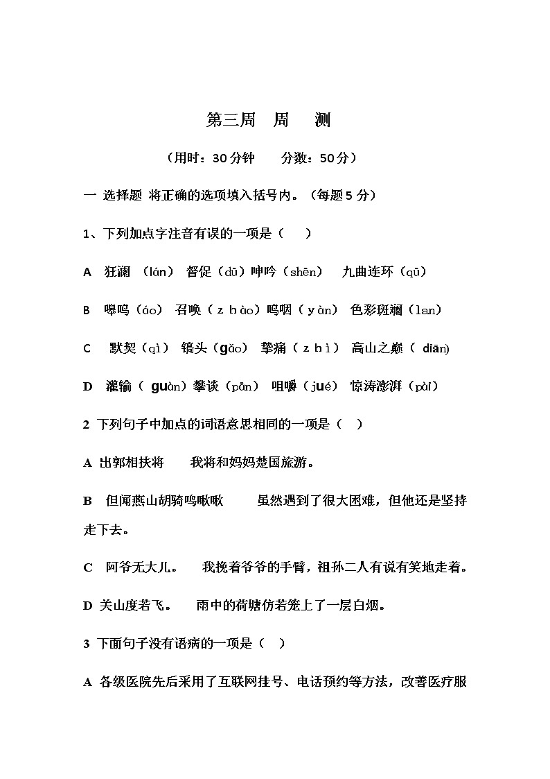 2020-2021学年部编版语文七年级下册 第二单元测试卷01