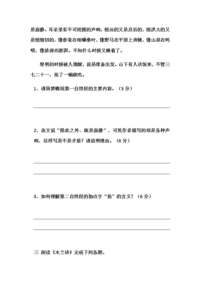 2020-2021学年部编版语文七年级下册 第二单元测试卷03