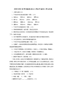 语文八年级下册第二单元单元综合与测试优秀达标测试