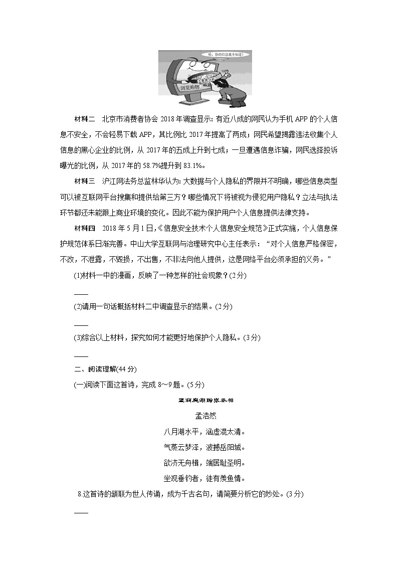 2020-2021学年部编版语文八年级下册第二单元训练 试卷03