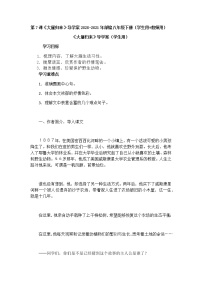 初中人教部编版7*大雁归来优质导学案