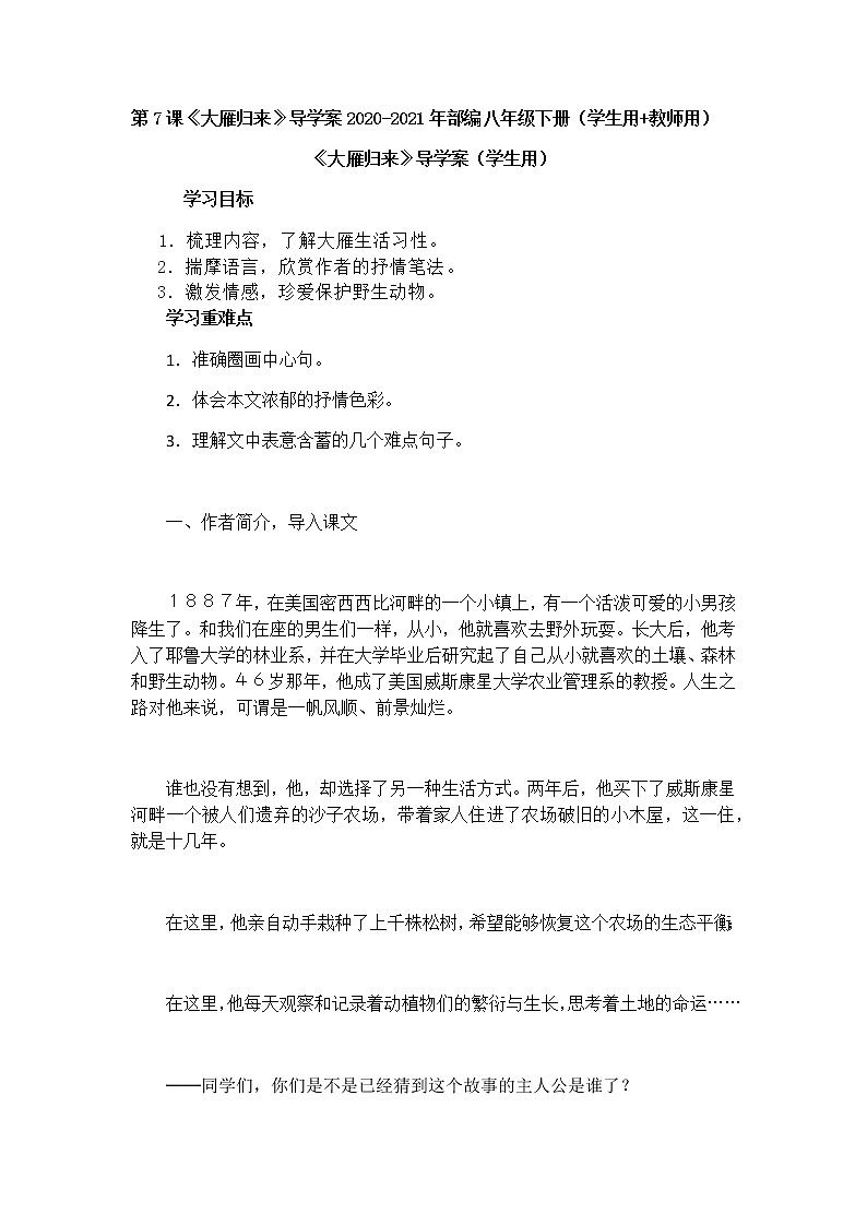 第7课《大雁归来》导学案2020-2021学年部编版八年级下册第二单元（学生用+教师用） (1)01