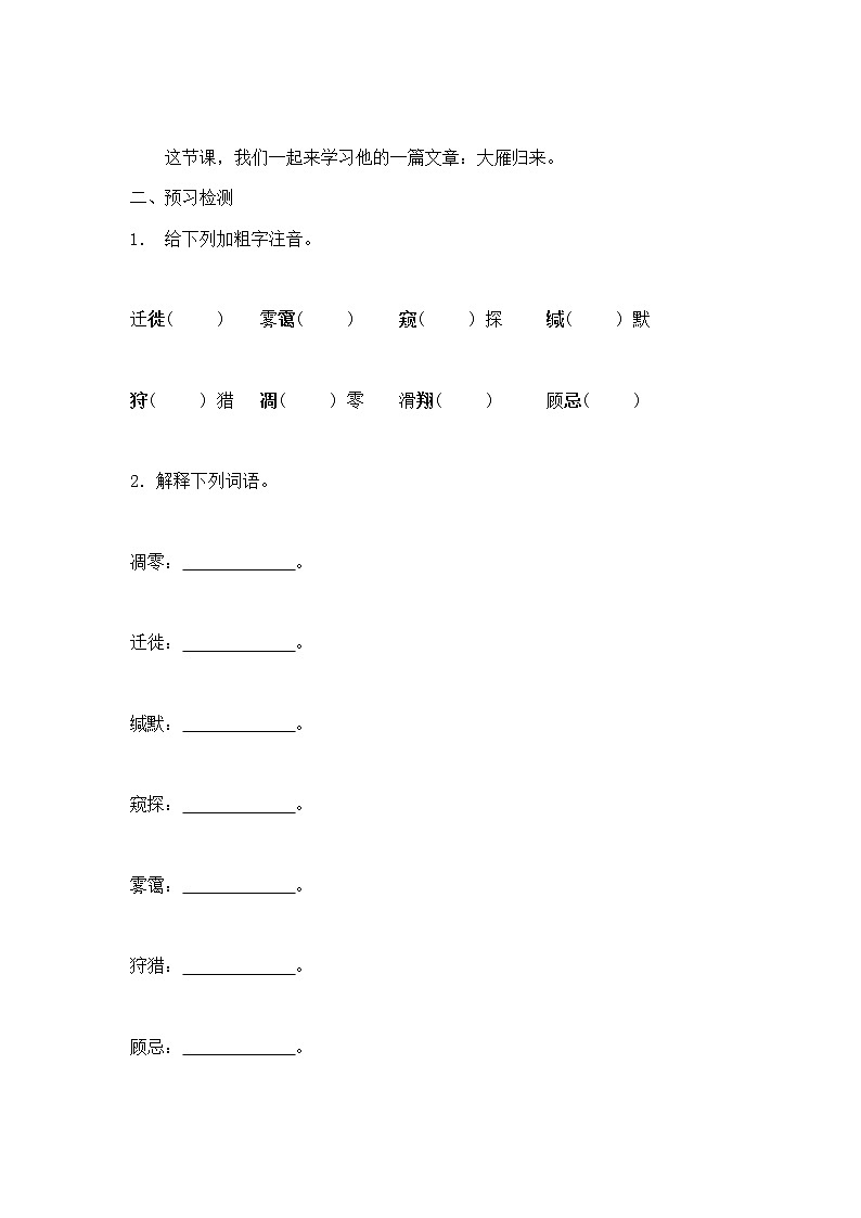 第7课《大雁归来》导学案2020-2021学年部编版八年级下册第二单元（学生用+教师用） (1)02
