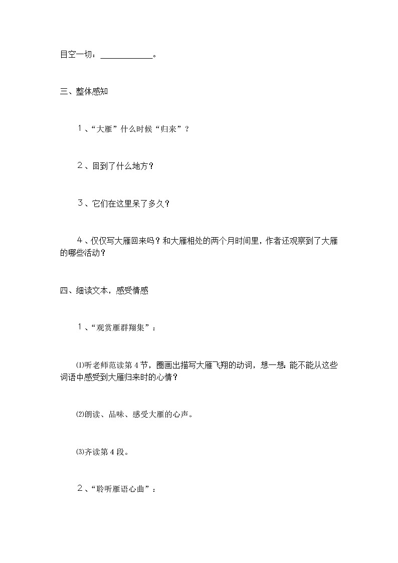 第7课《大雁归来》导学案2020-2021学年部编版八年级下册第二单元（学生用+教师用） (1)03
