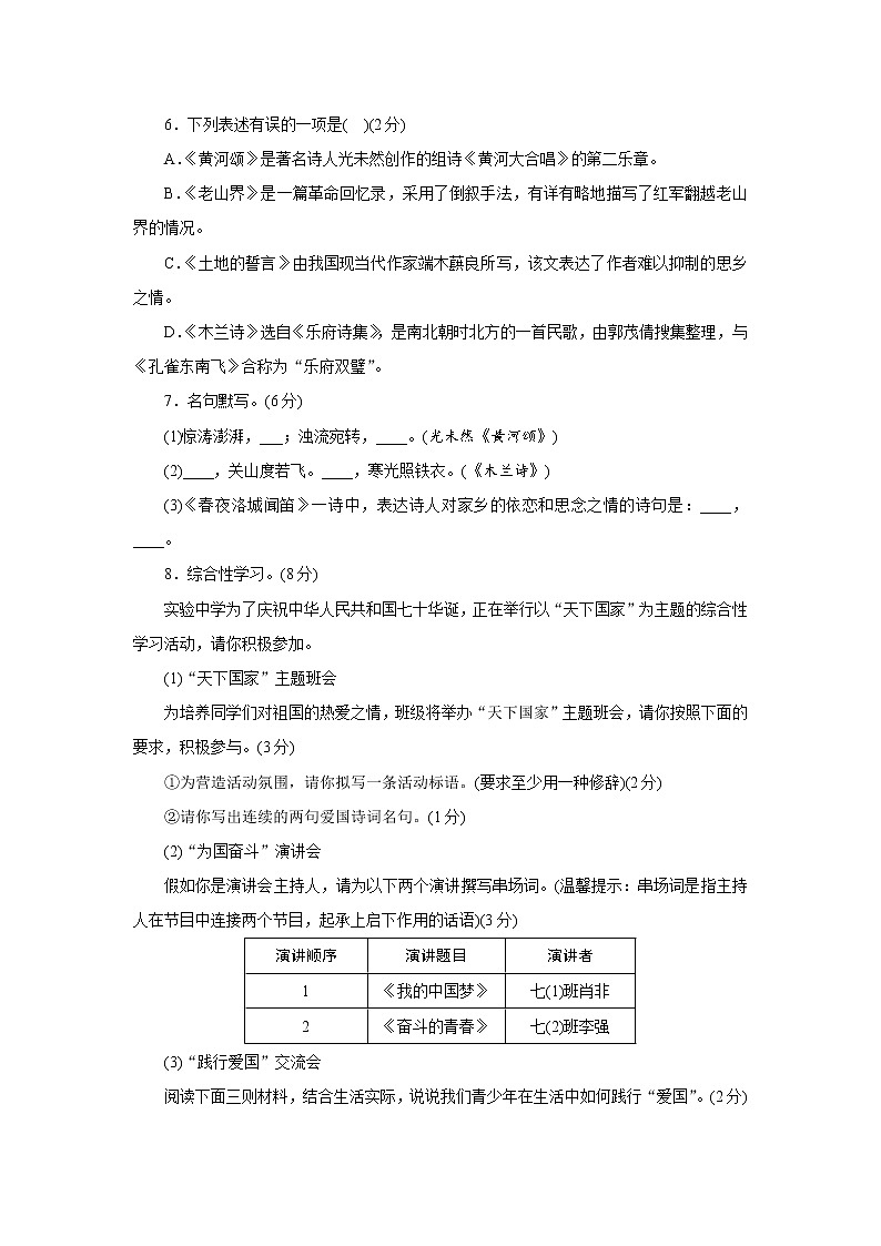 2020-2021学年部编版语文七年级下册第二单元训练 试卷02