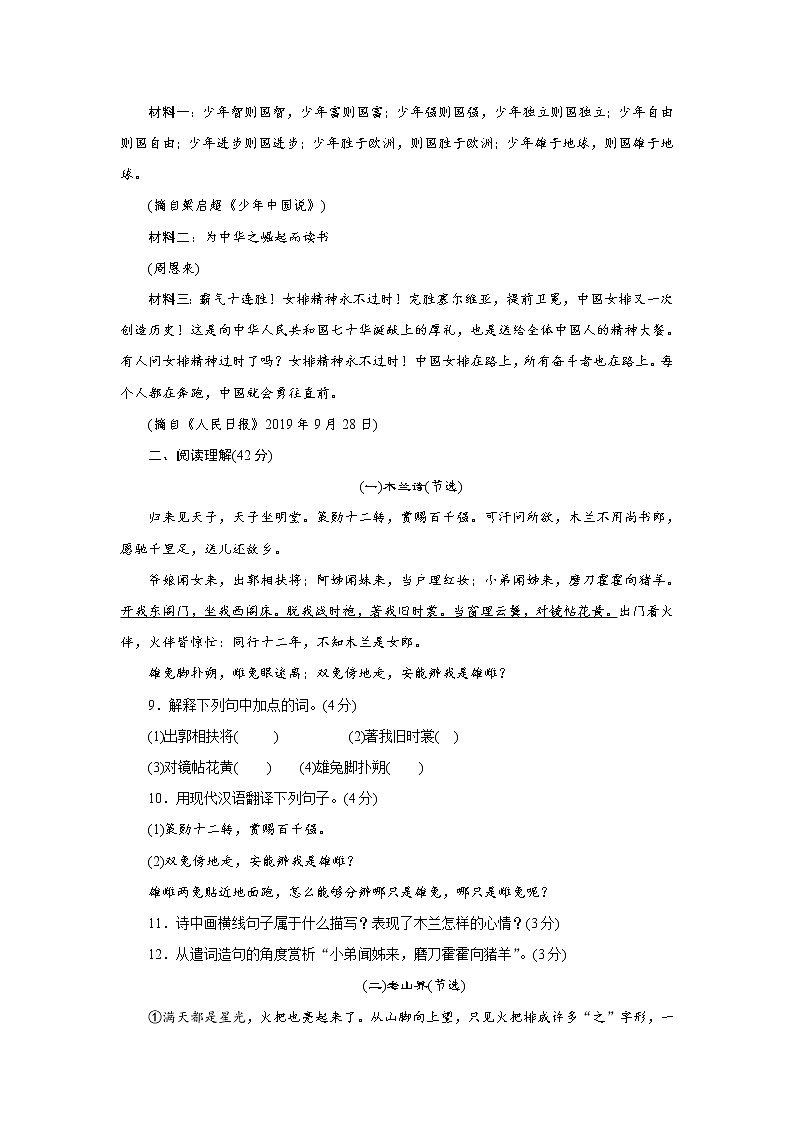 2020-2021学年部编版语文七年级下册第二单元训练 试卷03