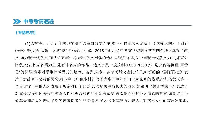 浙江省2019年中考语文总复习第二部分现代文阅读专题06散文阅读课件新人教版2019012236506